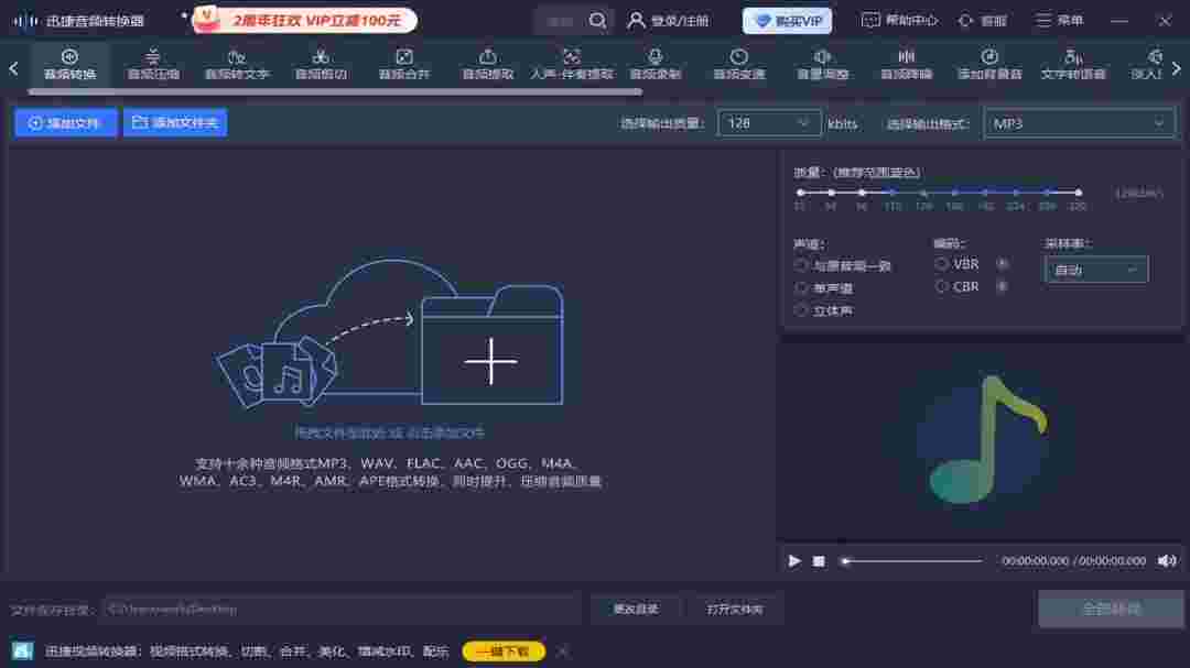 迅捷音频转换器v2.7.1.2