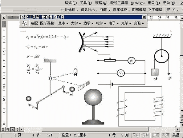 Word轻松工具箱9.0