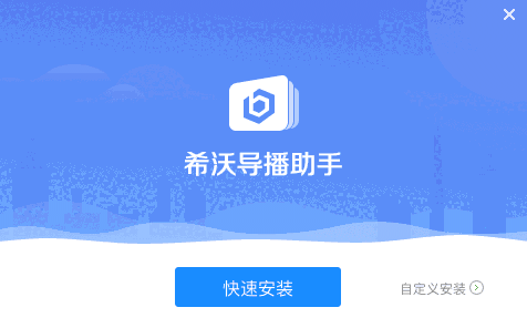 希沃导播助手1.0.12.269