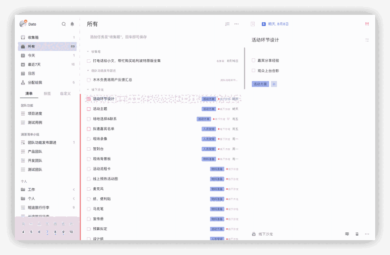 《滴答清单》官方版