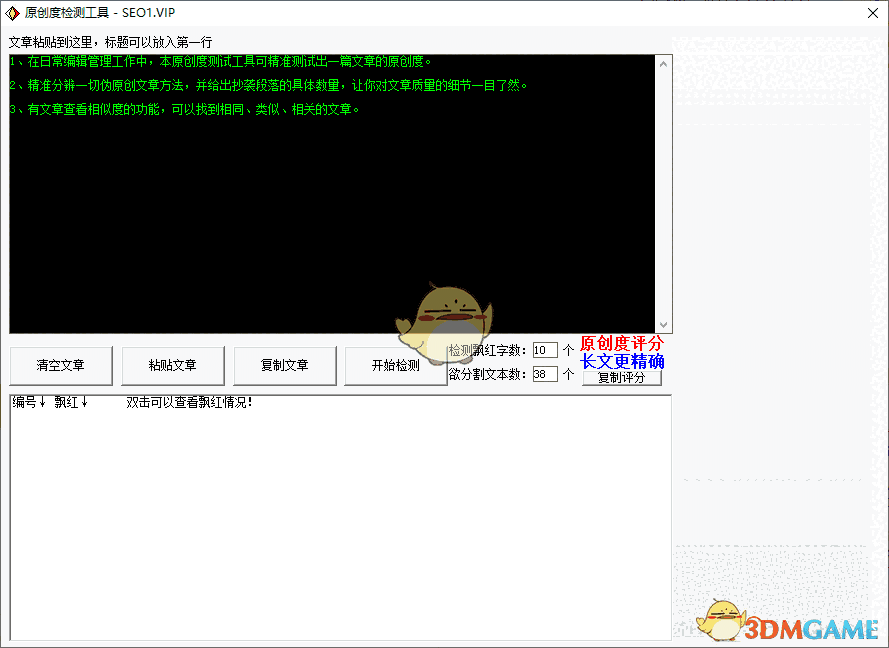 原创度检测工具v1.0