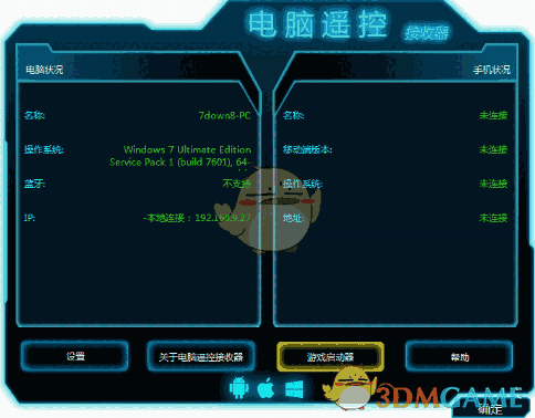 魔控电脑遥控器电脑版v7.5.0