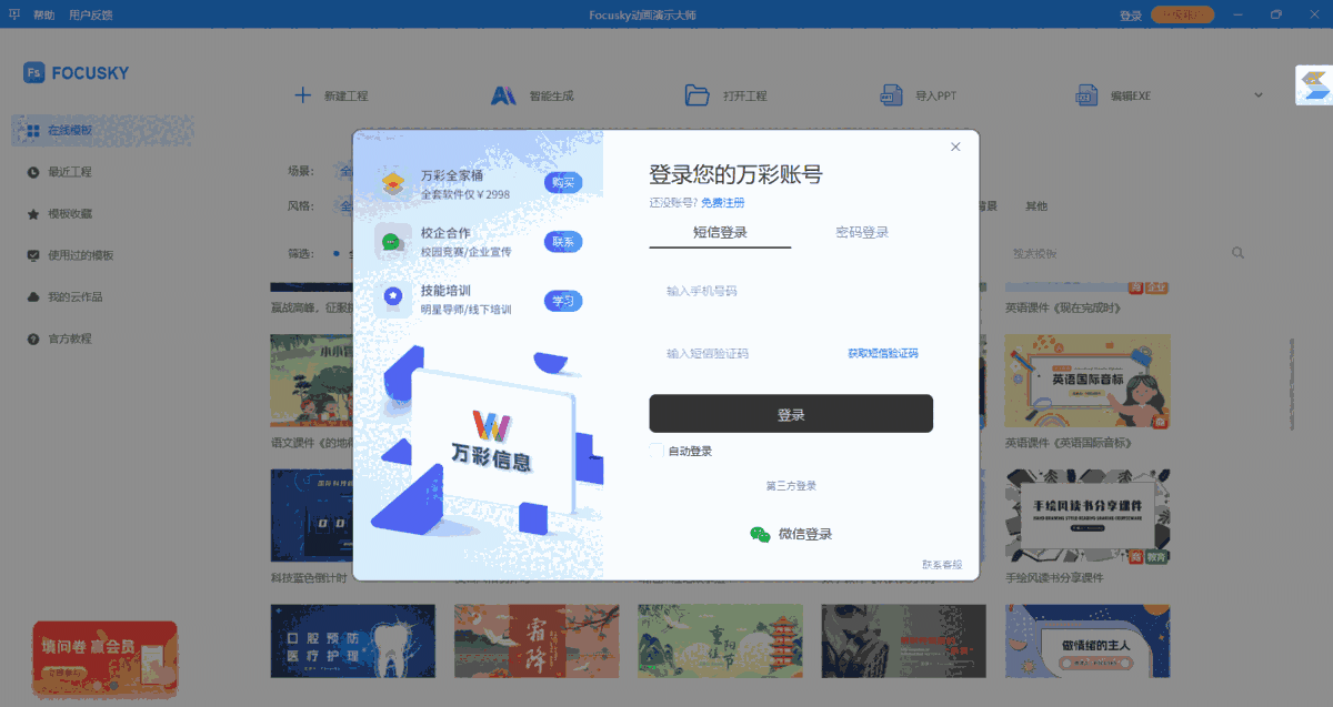 FOCUSKY动画演示大师32位4.8.501.0