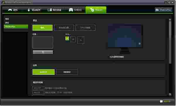 《N卡桌面捕捉》官方版