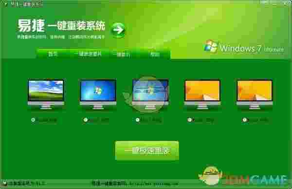 易捷一键重装系统v7.8.12