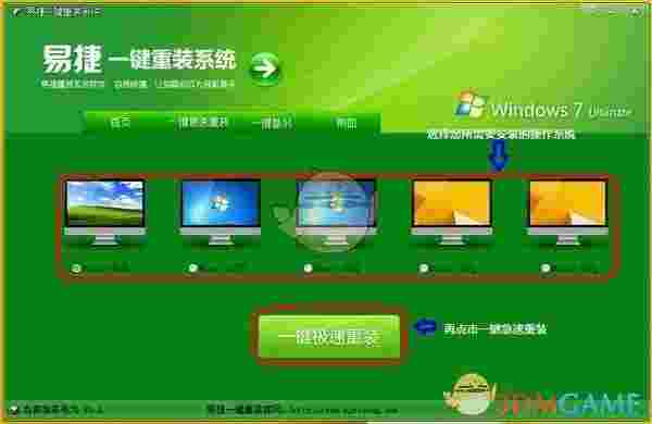 易捷一键重装系统v7.8.12