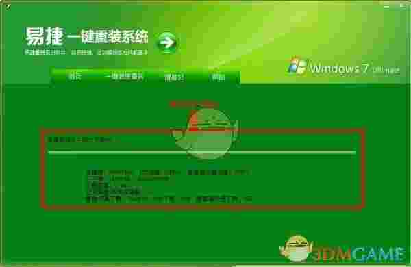 易捷一键重装系统v7.8.12