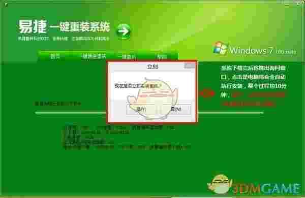 易捷一键重装系统v7.8.12