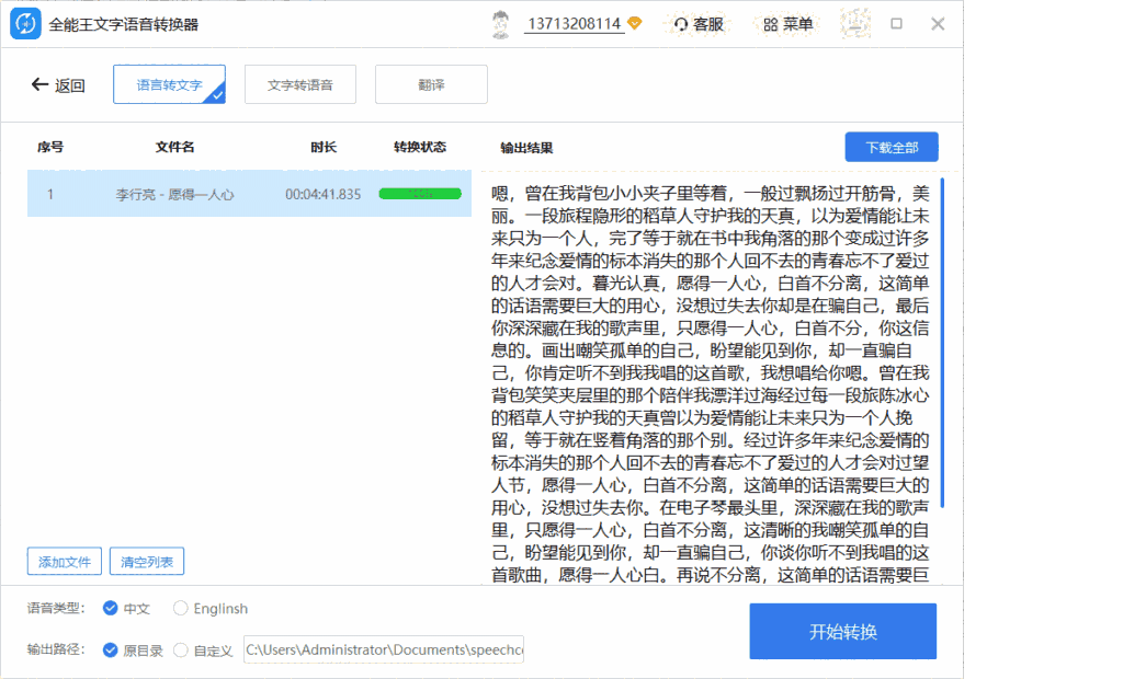 全能王文字语言转换器2.0.0.7	
