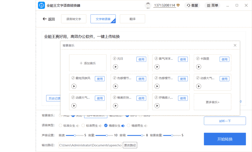 全能王文字语言转换器2.0.0.7	