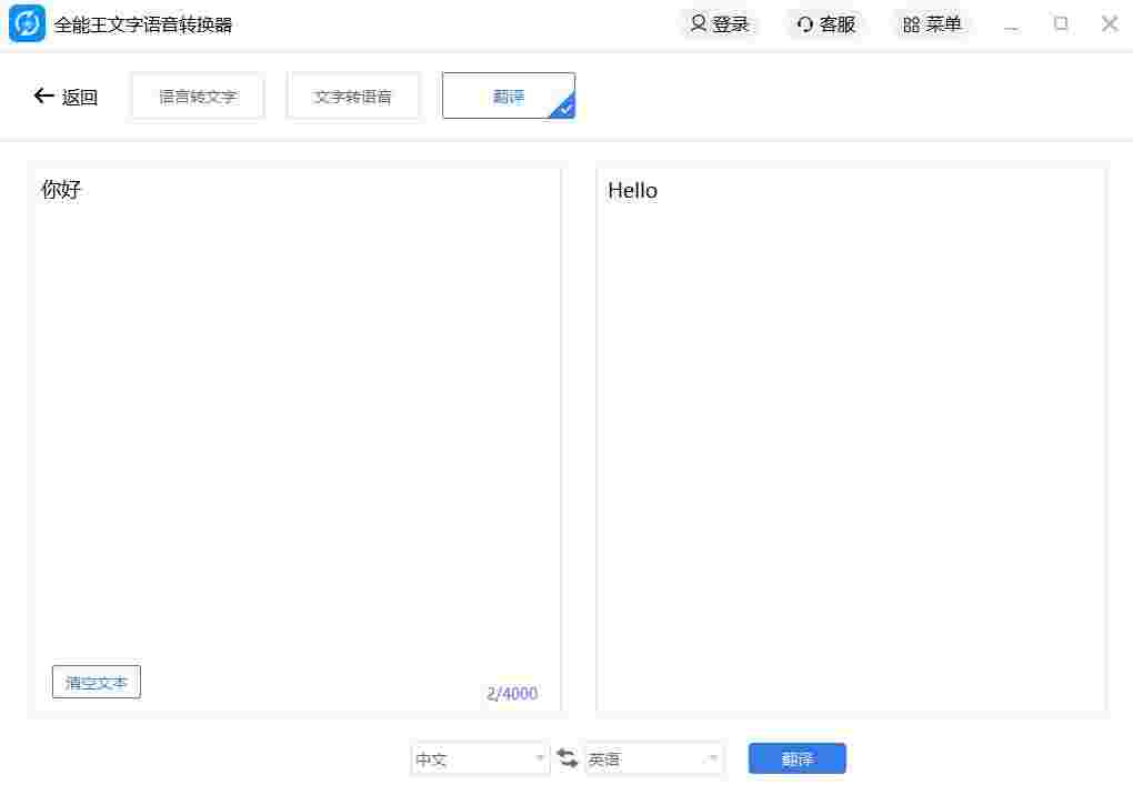全能王文字语言转换器2.0.0.7	