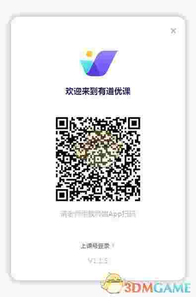 有道优课互动课堂v1.1.5.0