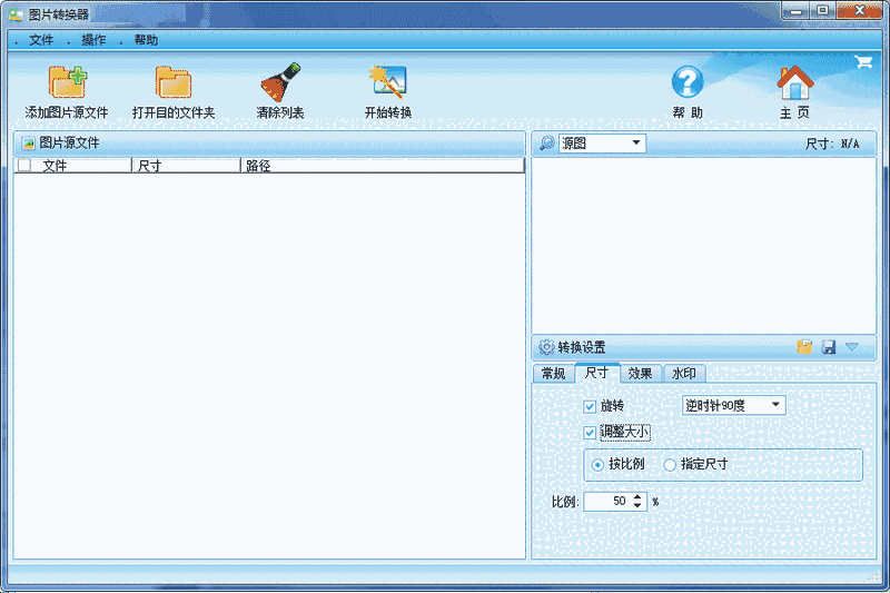 ZXT2007图片转换器64位7.3.1.0