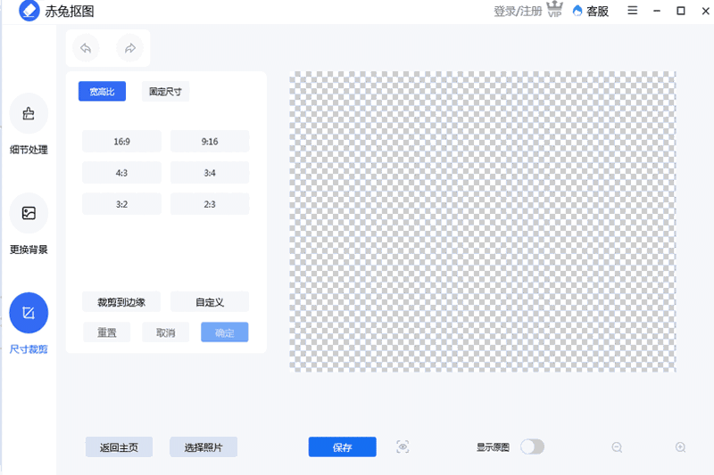 赤兔抠图64位2.12.26.0
