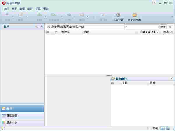 《126邮箱登陆器》最新版