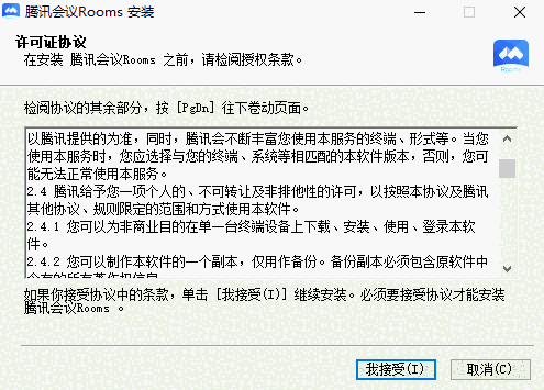 腾讯会议Rooms32位3.28.290.578