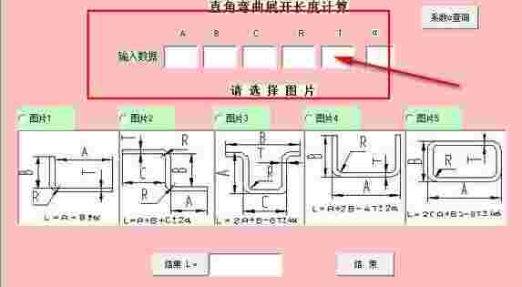 直角弯曲展开长度计算v1.0