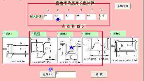直角弯曲展开长度计算v1.0