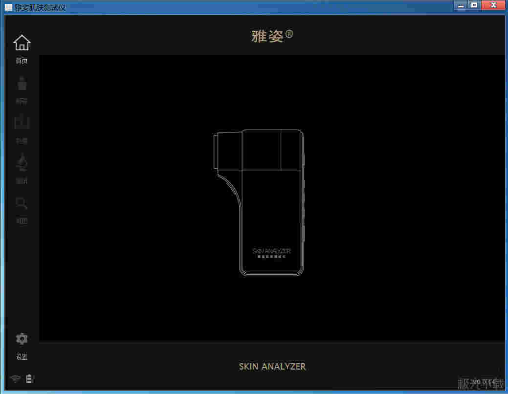 《雅姿肌肤测试仪》电脑版