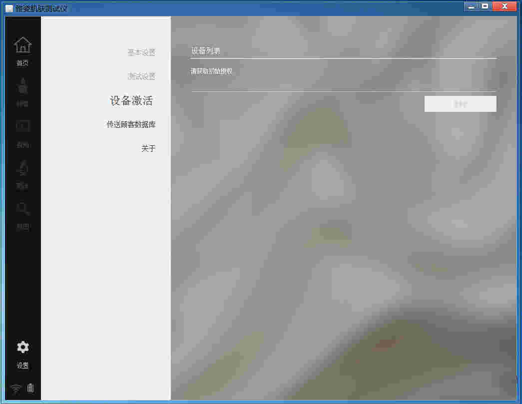《雅姿肌肤测试仪》电脑版