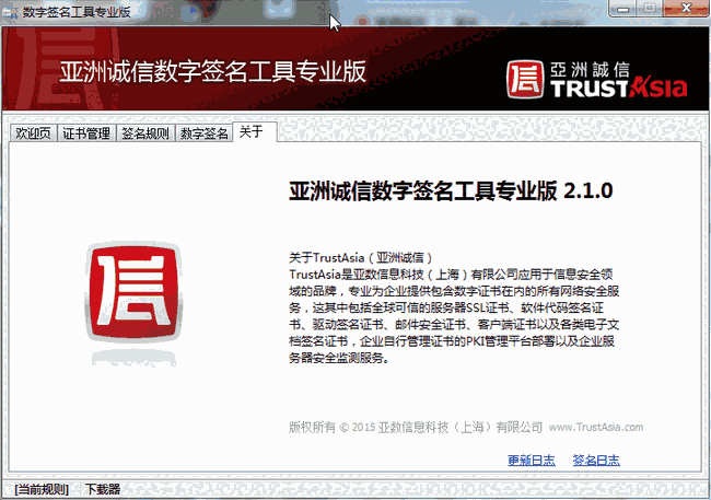 亚洲诚信数字签名工具v1.9.0