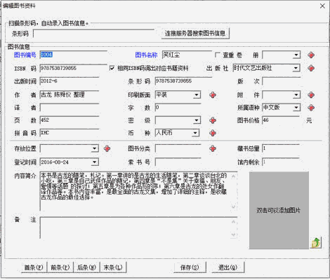 《里诺图书租借管理软件》官方版