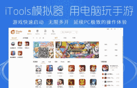 iTools安卓模拟器