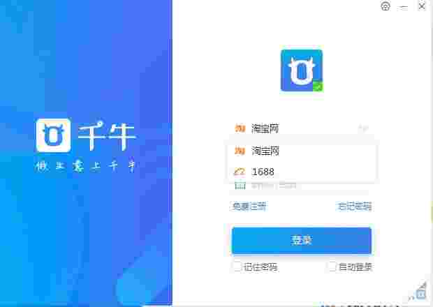 《千牛工作台》电脑版