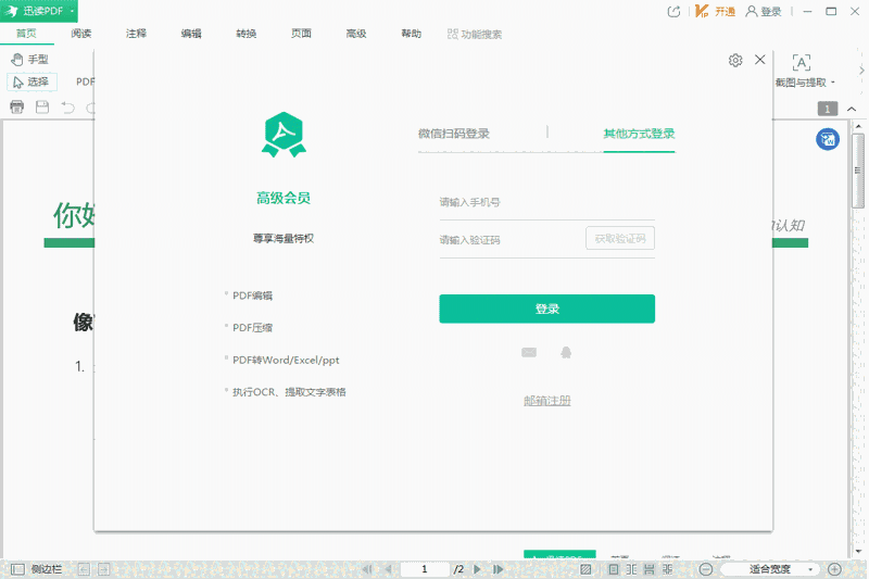 迅读PDF大师v3.2.7.0