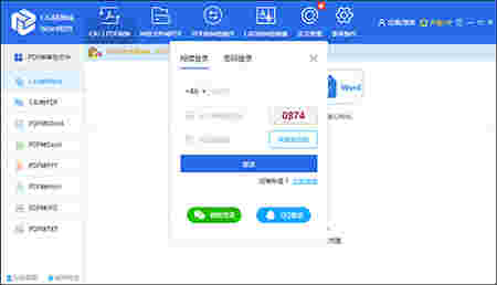 迅捷转换器v2.9.0.1
