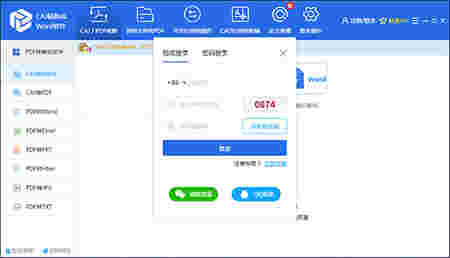 迅捷转换器v2.9.0.1