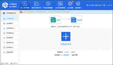 迅捷转换器v2.9.0.1