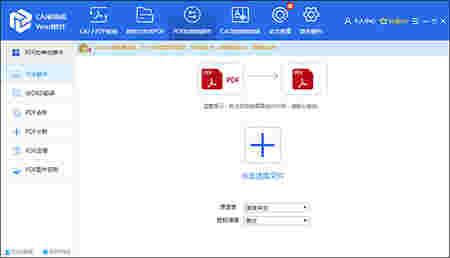 迅捷转换器v2.9.0.1
