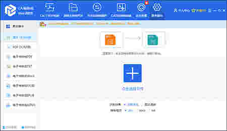 迅捷转换器v2.9.0.1