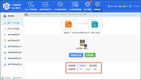 迅捷转换器v2.9.0.1