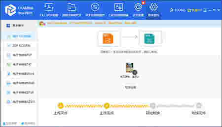 迅捷转换器v2.9.0.1