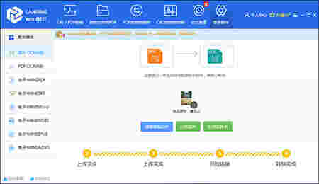 迅捷转换器v2.9.0.1