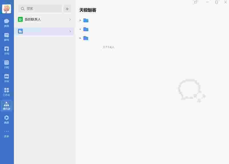 企业微信4.1.30.6008