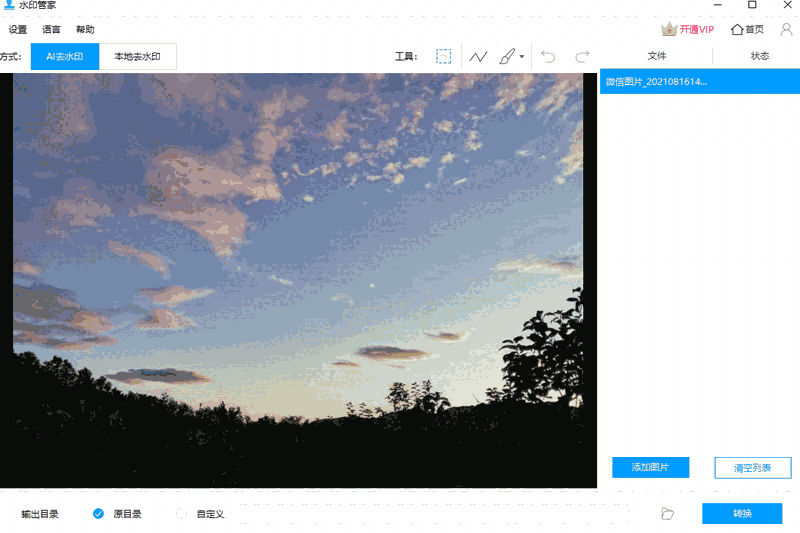水印管家v1.4.8.2