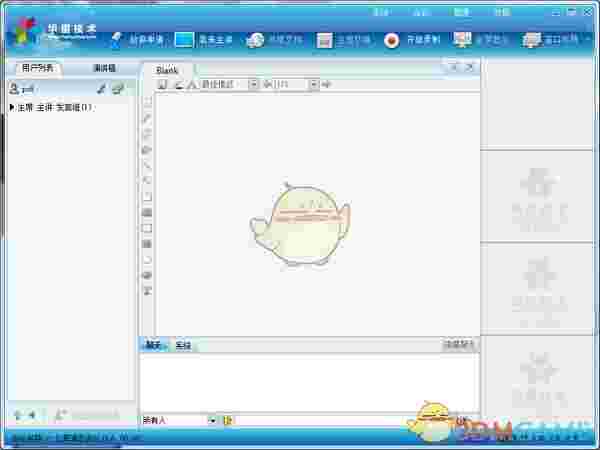 华望云会议4.4.8.15