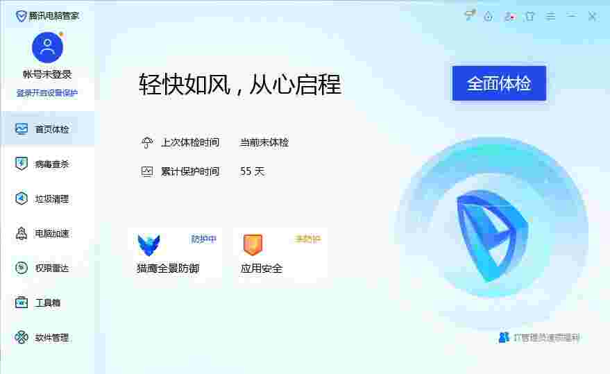 电脑管家小团队版最新版