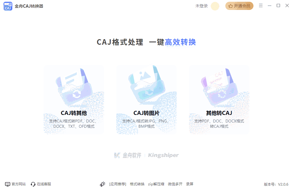 金舟CAJ转换器2.0.6