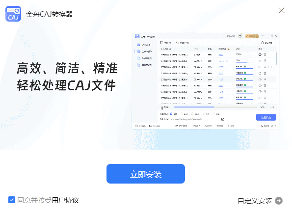 金舟CAJ转换器2.0.6