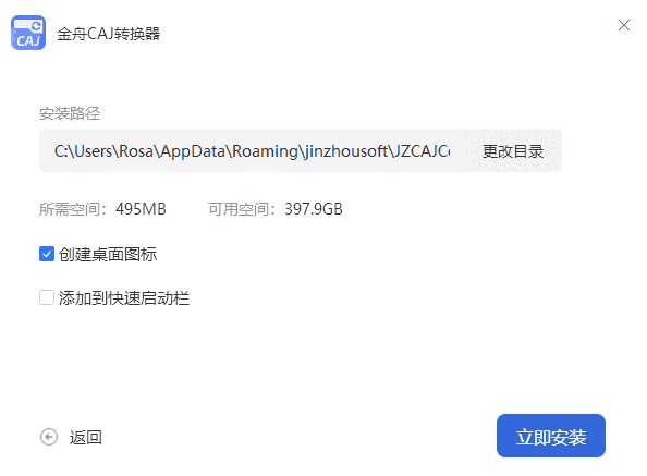 金舟CAJ转换器2.0.6
