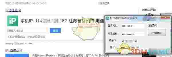 TL-WDR7660千兆版换IP软件v1.0