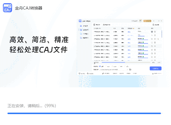金舟CAJ转换器2.0.6