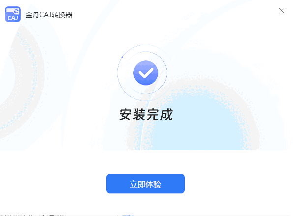 金舟CAJ转换器2.0.6