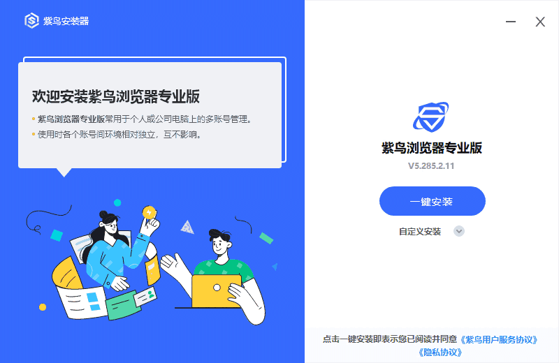 紫鸟安装器3.2.0.5