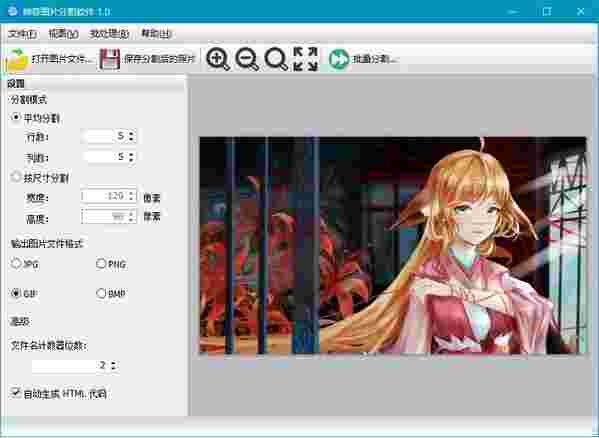 神奇图片分割软件v2.0.0.228