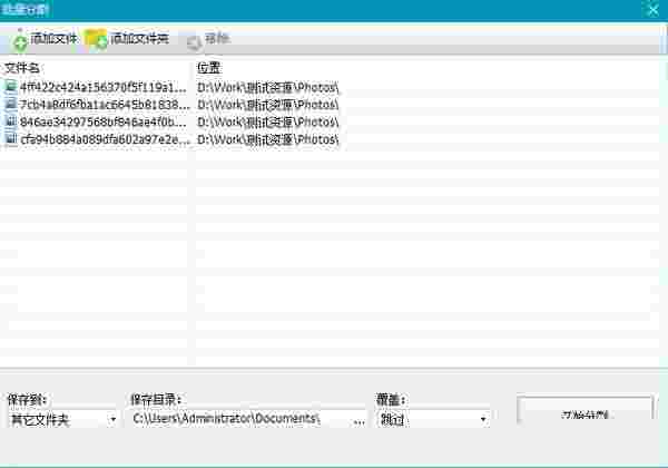 神奇图片分割软件v2.0.0.228